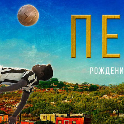Timeline: Pele