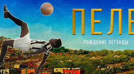 Timeline: Pele