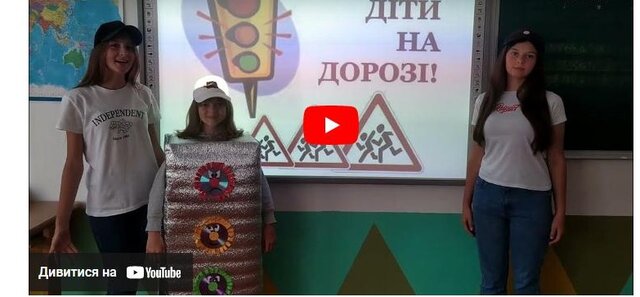 Місячник "Увага!!!Діти на дорозі"