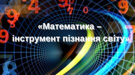 Timeline: Видатні математики України