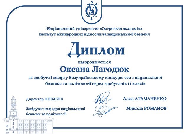 Всеукраїнський конкурс учнівських есе