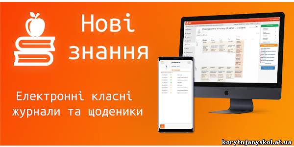 Перехід на електронні журнали та щоденики