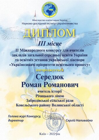 ІІ Міжнародний конкурс для вчителів закладів загальної середньої освіти України та освітніх установ української діаспори «Українознавчі пріоритети освітнього процесу»