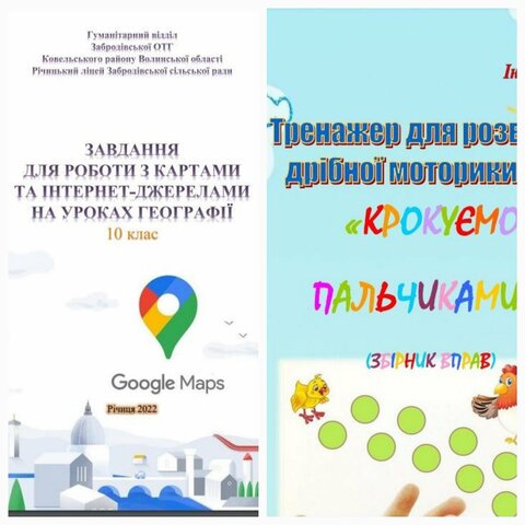І етап ХXVІІ обласної виставки&nbsp;дидактичних і методичних матеріалів&nbsp;«Творчі сходинки педагогів Волині».