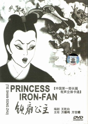 PRINCESS IRON FAN