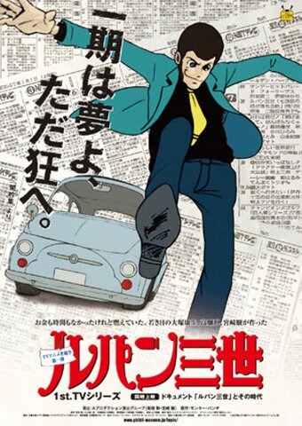 LUPIN III (ANIME)