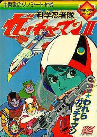GATCHAMAN (1972-1974)