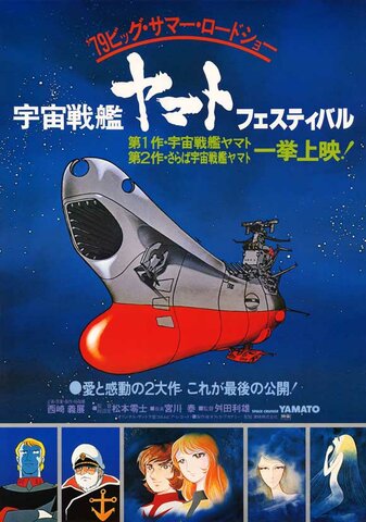 SPACE BATTLESHIP YAMATO