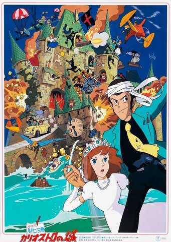 LUPIN III: THE CASTLE OF CAGLIOSTRO