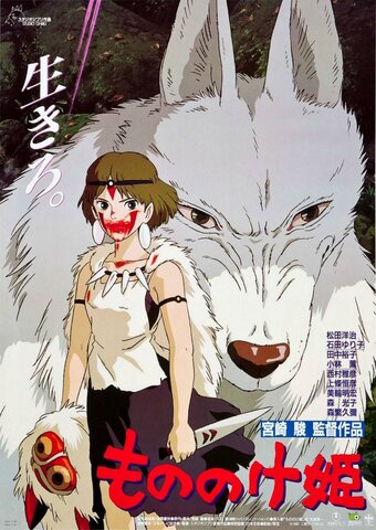 LA PRINCESA MONONOKE