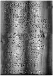 Seikilos
