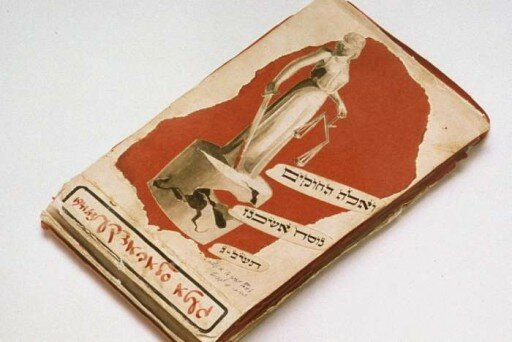 Hidden History: Establishment of the Kovno Ghetto