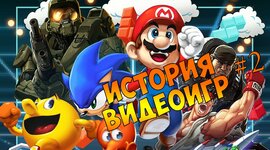 Timeline: История создания компьютерных игр