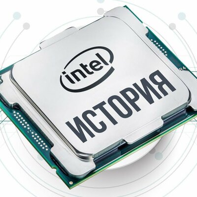 Timeline: История развития процессоров из 70-х в 90-е