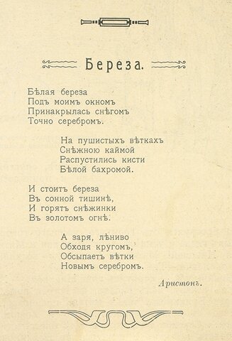 Первая из известных публикаций поэта