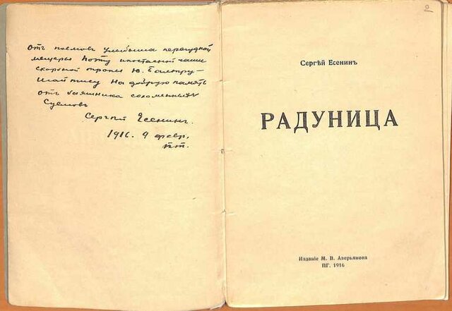 Опечатан тираж первой книги "Радуница"