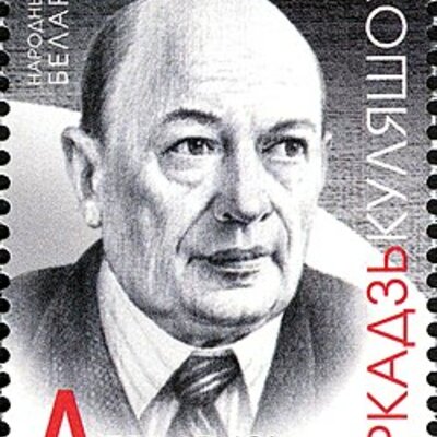 Timeline: Аркадзь Куляшоў(юбіляр 2024 года 110 годзе)