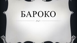 Timeline: ПРОЄКТ "ЛЮДИНА БАРОКО"