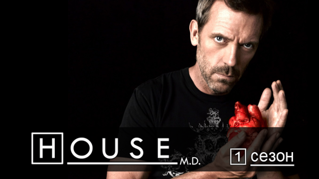 Премьера 1-го сезона