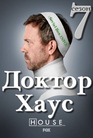 Премьера 7-го сезона