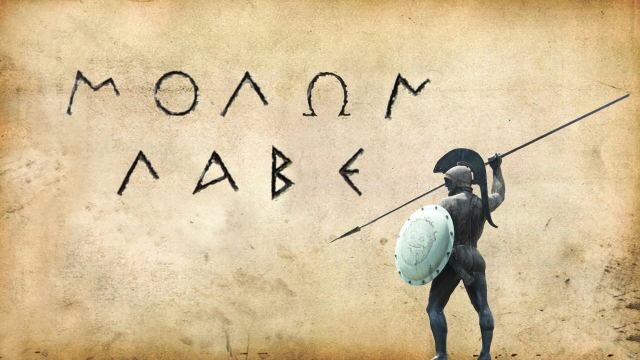 Μάχη Θερμοπιλών