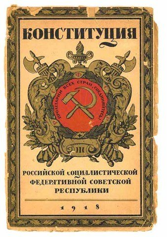 Constitució Russa (1917)