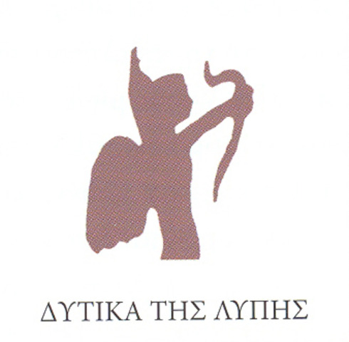 Δυτικά της λύπης