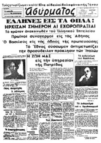 Κήρυξη Ελληνοϊταλικού πολέμου