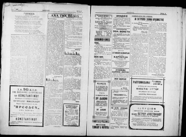 Όσα χτυπούν τα μάτια #1