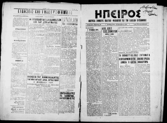 Τα εκπαδευτικά μας ζητήματα: η επιτελόμενη εν τοις σχολείοις εργασία: δημόσια ή ιδιωτικά εκπαιδευτήρια