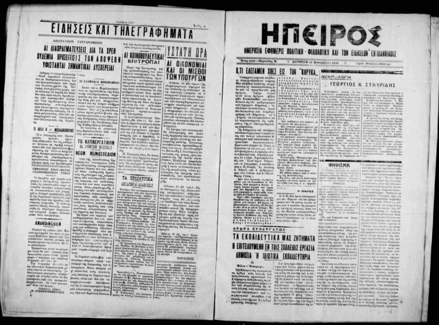 Τα προσφυγικά: διεξάγονται ανακρίσεις