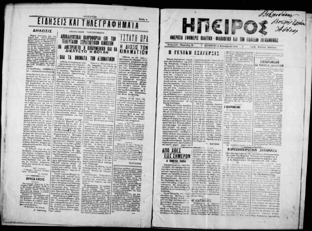 Πληροφορίαι εκ των τελευταίων στρατιωτικών κινήσεων