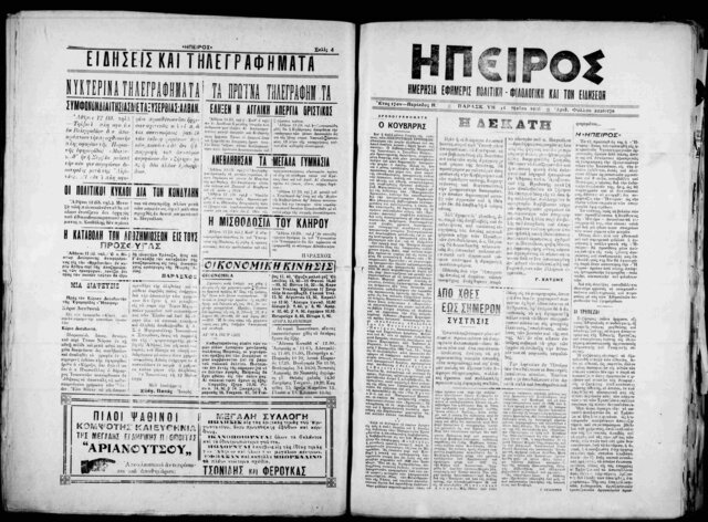 Καταβολή αποζημιώσεων στους πρόσφυγες