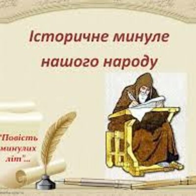 Timeline: Літопис Київської Русі