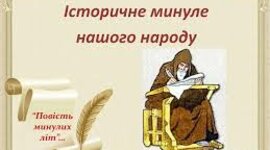 Timeline: Літопис Київської Русі