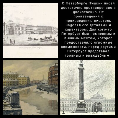 Timeline: Образ Петербурга в творчестве А. С. Пушкина