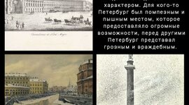 Timeline: Образ Петербурга в творчестве А. С. Пушкина