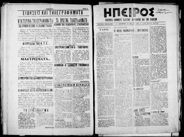 Ελληνοτουρκικές συνενοήσεις αναφορικά με την συνθήκη της Λωζάνης