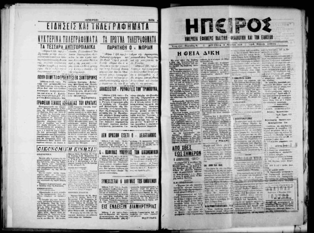 Ο διωγμός των ομογενών