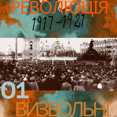Timeline: Українська революція
