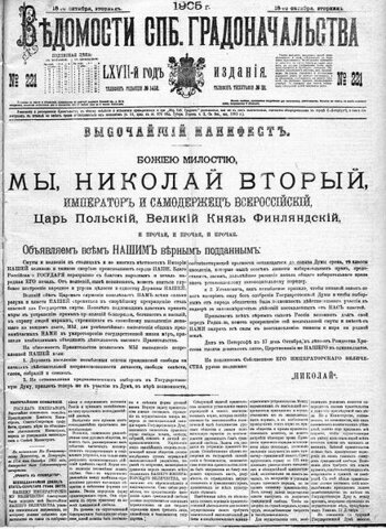 Revolution of 1905 & October Manifesto
