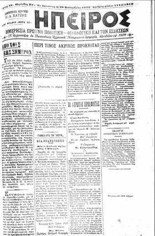 Οι αγρόται πρόσφυγε