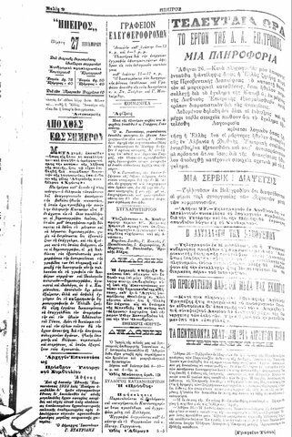 Οι πρόσφυγες κι ο Βενιζελισμός