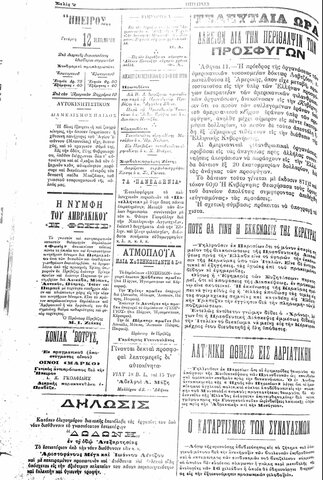 Δάνειον δια την περίθαλψη των προσγύγων