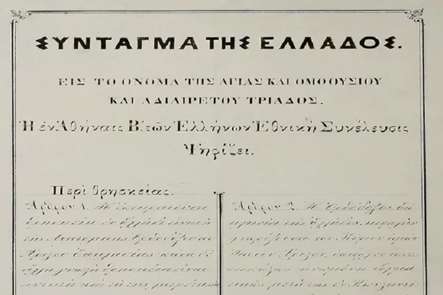 Σύνταγμα 1864