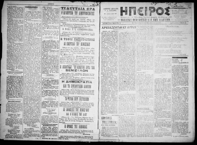 Το προσφυγικών δανειον