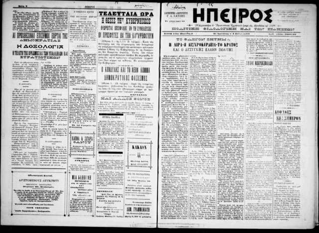 Στάση απέναντι στην κυβέρνηση