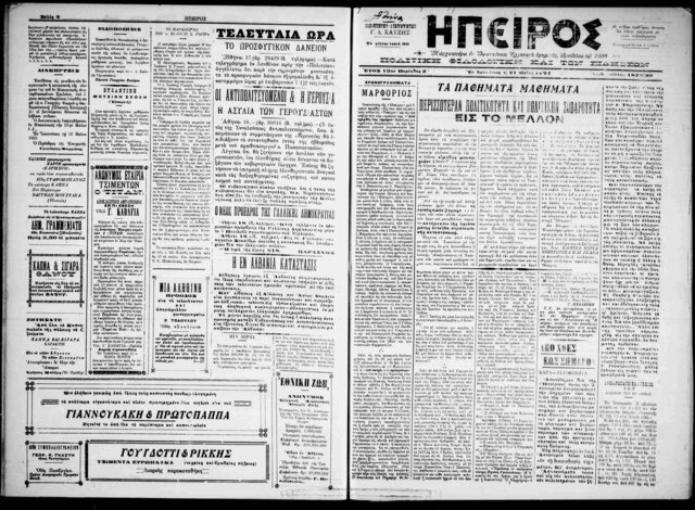 Συνθήκη της Λωζάνης