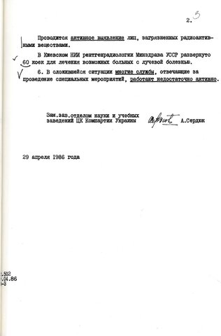 Letter From Andrei Serdyuk (cont.)