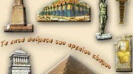 Timeline: ΤΑ ΘΑΥΜΑΤΑ ΤΗΣ ΑΡΧΑΙΟΤΗΤΑΣ
